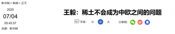 港股股票配资信息网 王毅：稀土不会成为中欧之间的问题