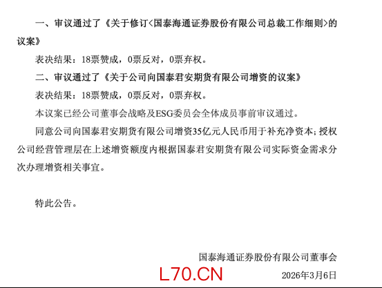 大手笔，国泰君安期货拟获增资35亿元！行业“增资潮”远未结束
