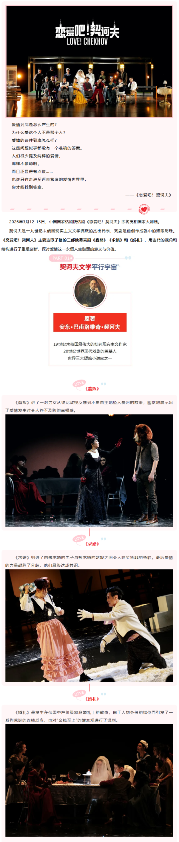 关于人生与爱情的智慧乐章，《恋爱吧！契诃夫》即将奏响