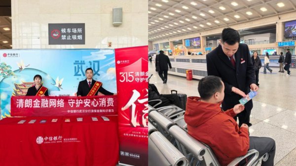 清朗金融网络，守护安心消费：中信银行武汉分行开展2026年“3·15”金融教育宣传活动