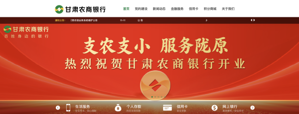 甘肃农商行获批开业　66家涉改机构解散
