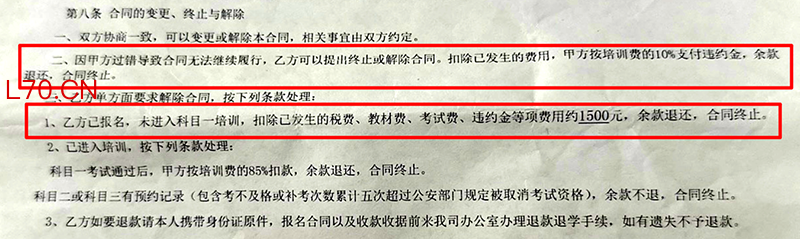 厦门学员陈映月的驾培合同显示，报名后未开始培训，解约需要扣除考试费等费用1500元。受访者供图