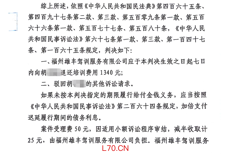 胡小梅的法院判决书。受访者供图