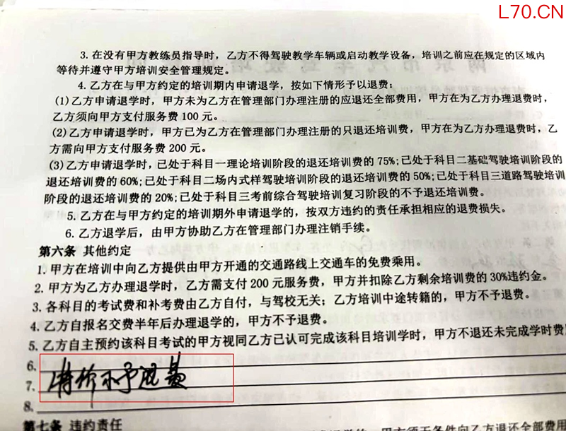 刘译驾培合同显示“特价不予退费”。受访者供图