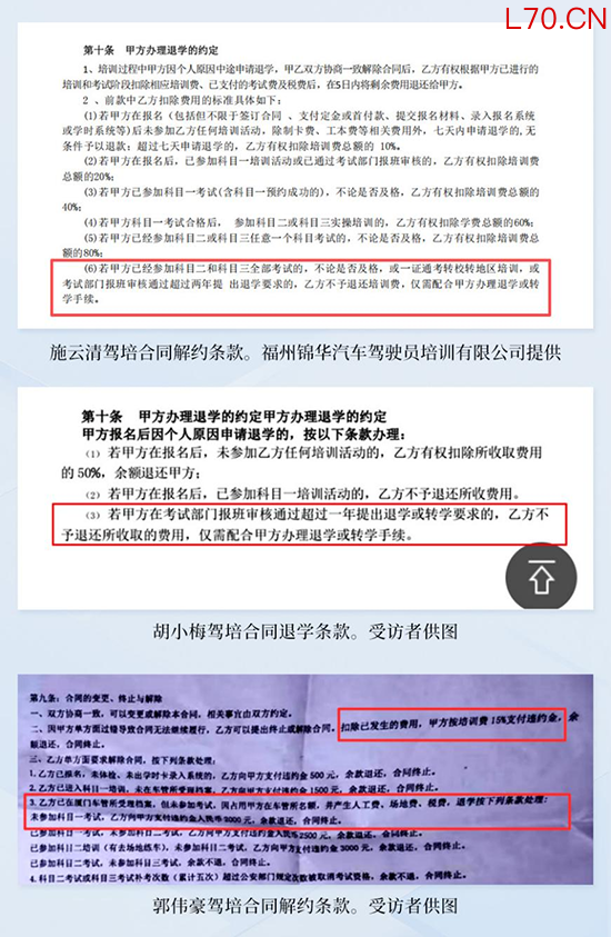 三份驾培合同的解约条款。受访者供图