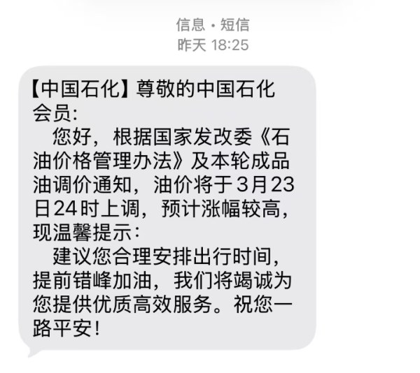 今晚24时，国内油价将调整！“预计涨幅较高”