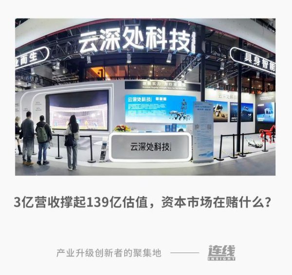 做“机器狗”的云深处，靠什么撑起41倍市销率？