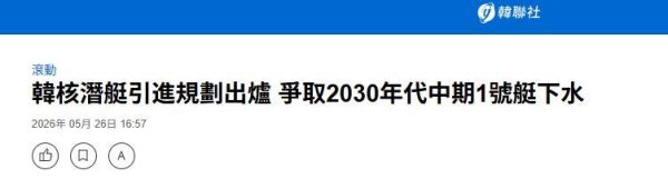 全球接到消息，李在明迈出危险一步，中方已介入，希望韩谨慎处理