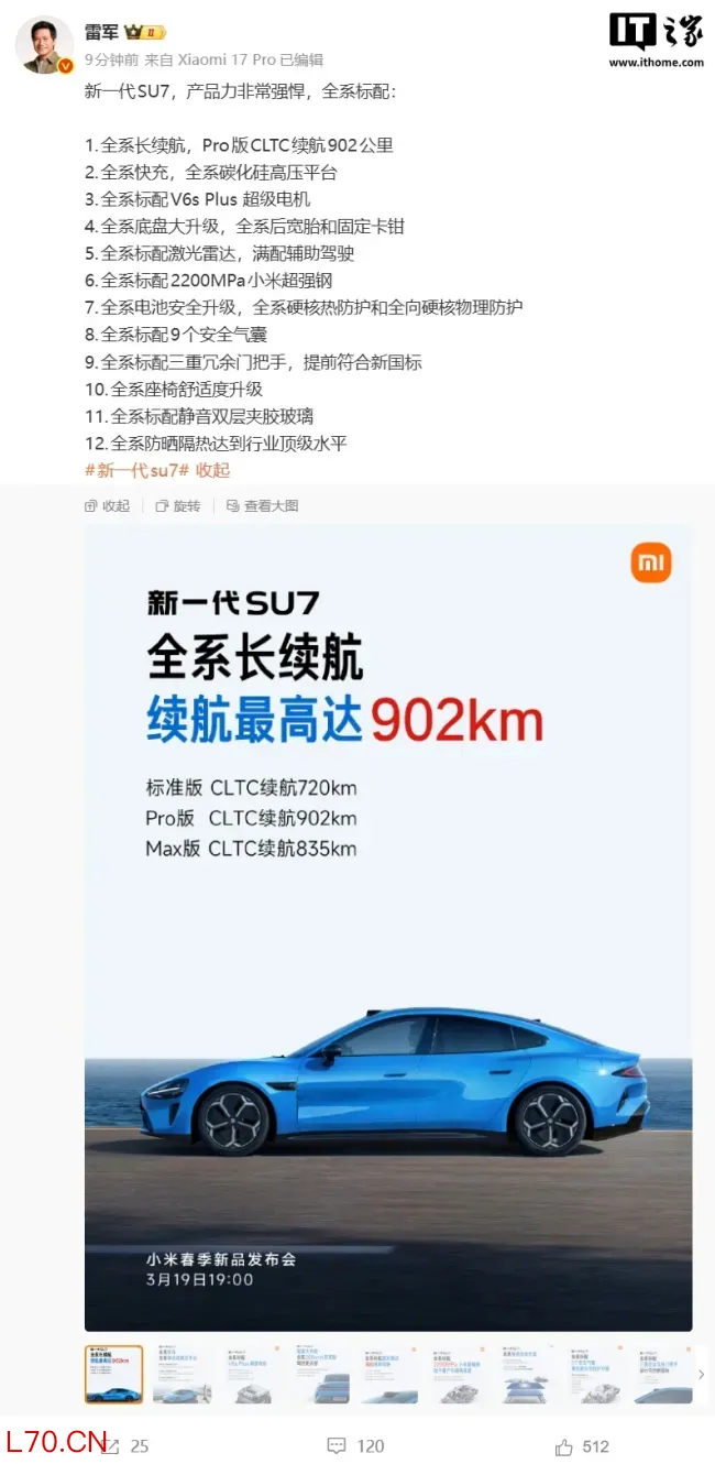 新一代小米SU7配置公布