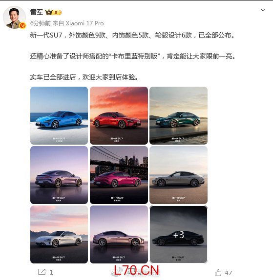 小米新SU7卡布里蓝特别版