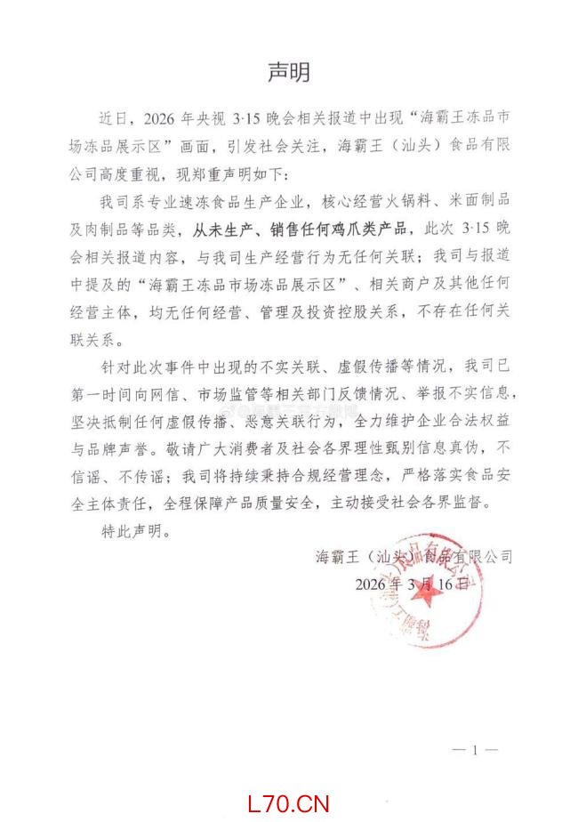 海霸王称从未生产销售鸡爪 澄清不实关联