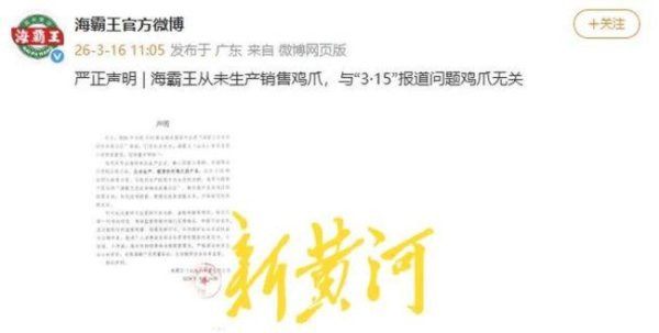 海霸王称从未生产销售鸡爪 澄清不实关联