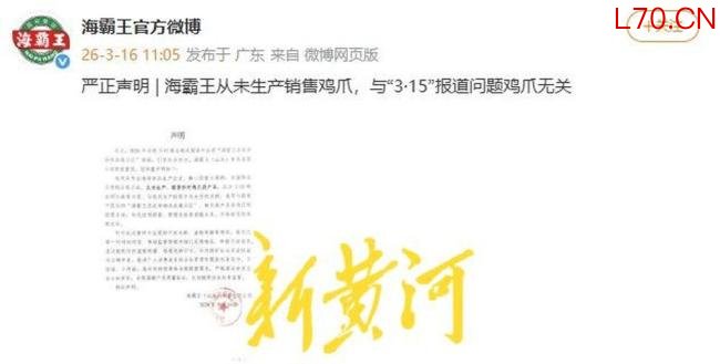 海霸王称从未生产销售鸡爪