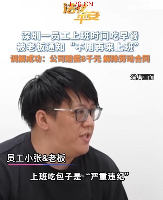 员工上班吃早餐被开除获赔8000元