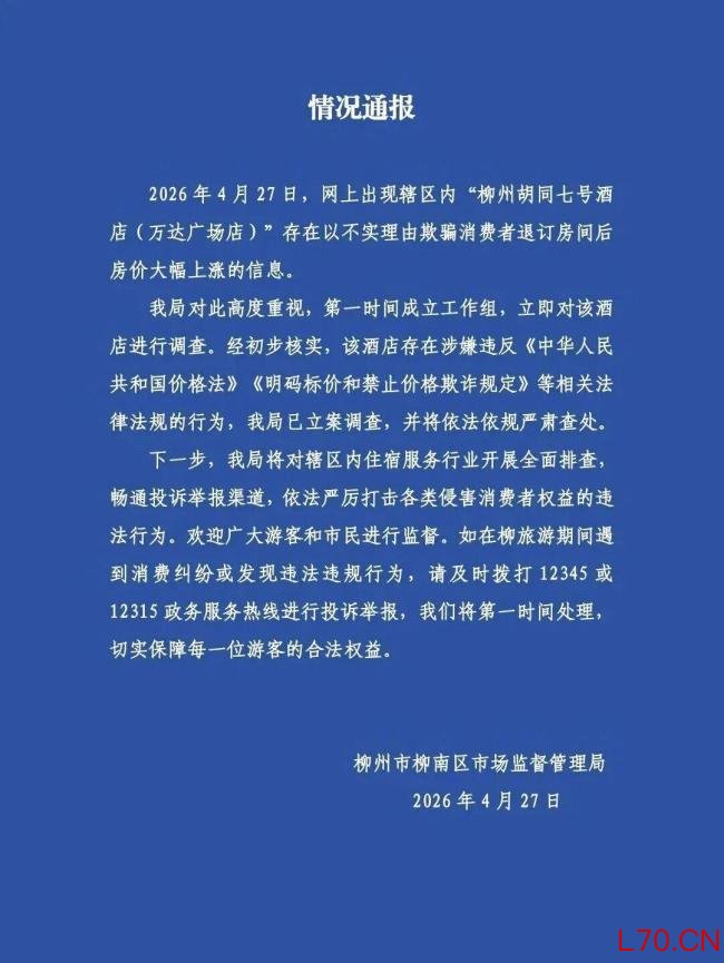 酒店谎称老板离世涨价被立案