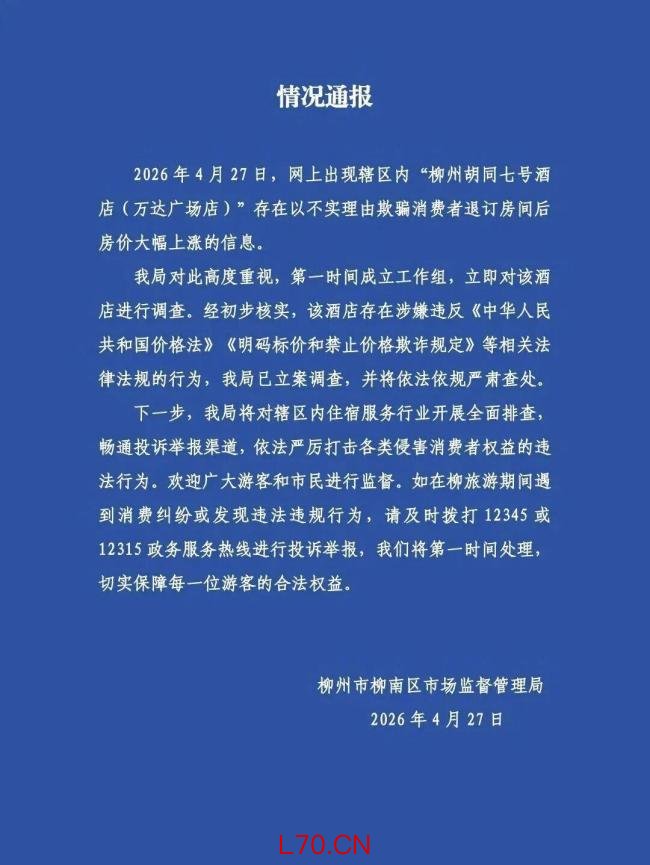 酒店虚构老板离世毁约涨价