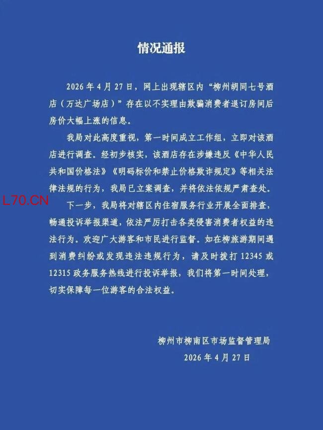 一酒店谎称老板离世上调房价