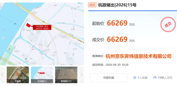 6.63亿元，京东在杭州拿地！亚运村旁，距钱塘江约160米