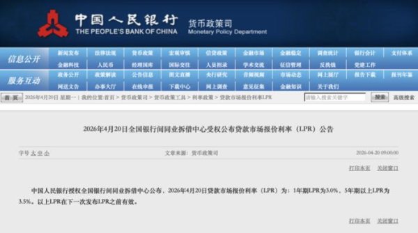 4月LPR公布：5年期以上和1年期利率均维持不变，连续11个月“按兵不动”