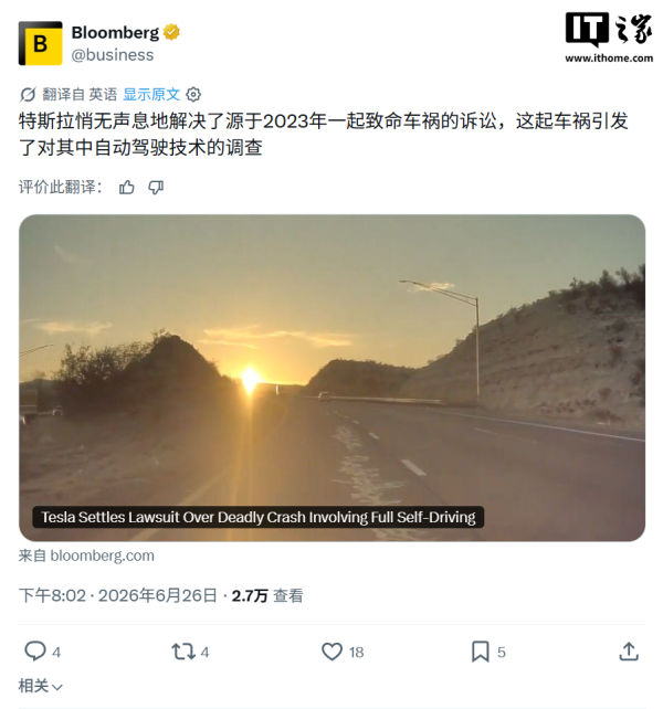 特斯拉就首例FSD行人致命事故达成和解，NHTSA调查持续深入