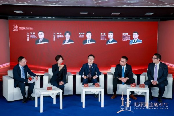 党建赋能浦东金融发展，“陆家嘴金融沙龙”2026年第十期活动圆满落幕