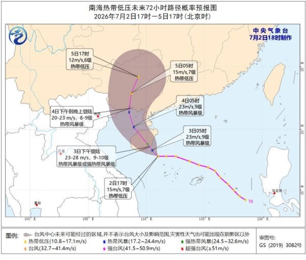 广东多趟列车停运！南海热带低压最新消息