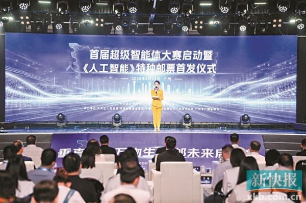 首届超级智能体大赛在广州启动