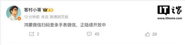 微信员工：微信鸿蒙版App扫码登录手表端正陆续开放