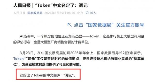 从Token到词元：全模态时代的基模与交互入口