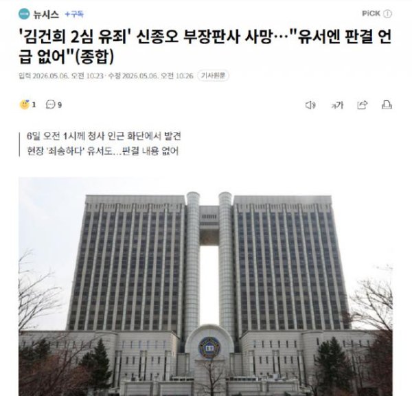 韩前总统夫人将入狱，主审法官离奇坠亡留遗书！多名身边人“被自杀”，名单再+1？