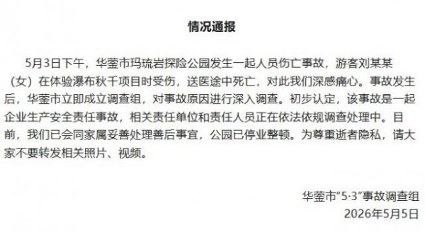 悬崖秋千游乐项目致16岁女孩死亡！全球相似事故安全隐患太可怕！
